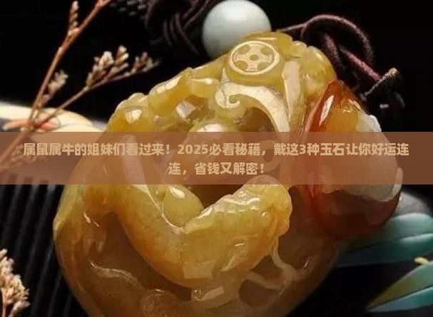属鼠属牛戴什么玉石好呢