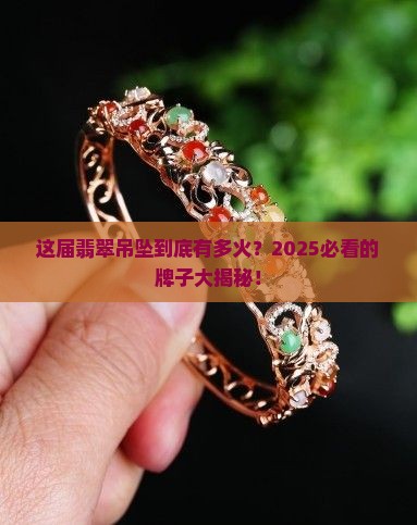 牌子翡翠吊坠有哪些