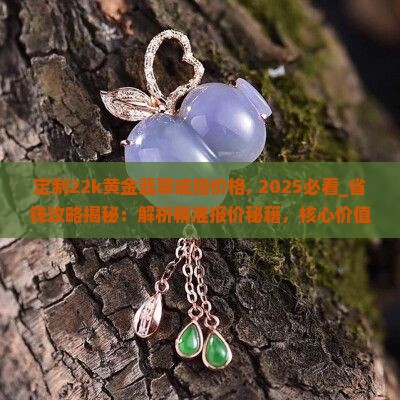 定制22k黄金翡翠戒指价格