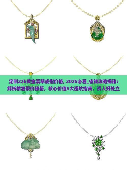 定制22k黄金翡翠戒指价格