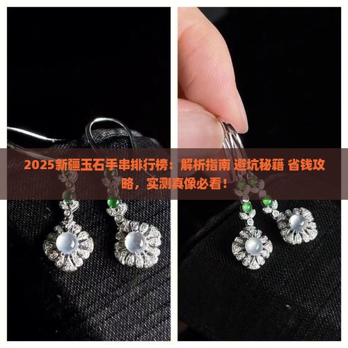 新疆玉石手串品牌排行榜