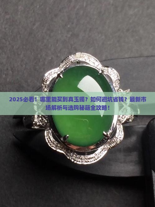 有谁卖玉镯的
