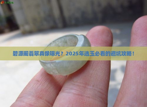 碧源阁翡翠