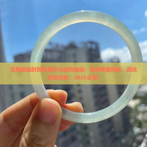 玉佩蝙蝠的寓意