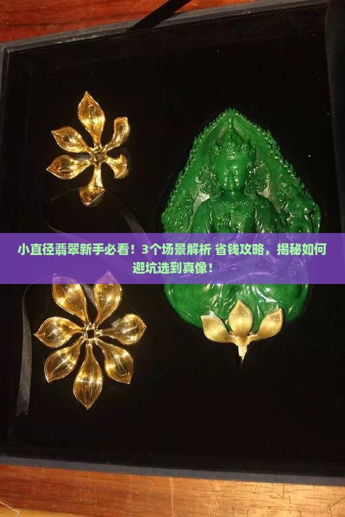 小直径翡翠