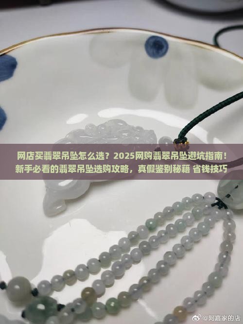 网店买翡翠吊坠 网店买翡翠吊坠