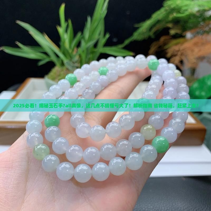为什么要买好的玉石手镯