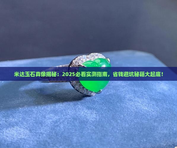 米达玉石的特点 米达玉石的特点