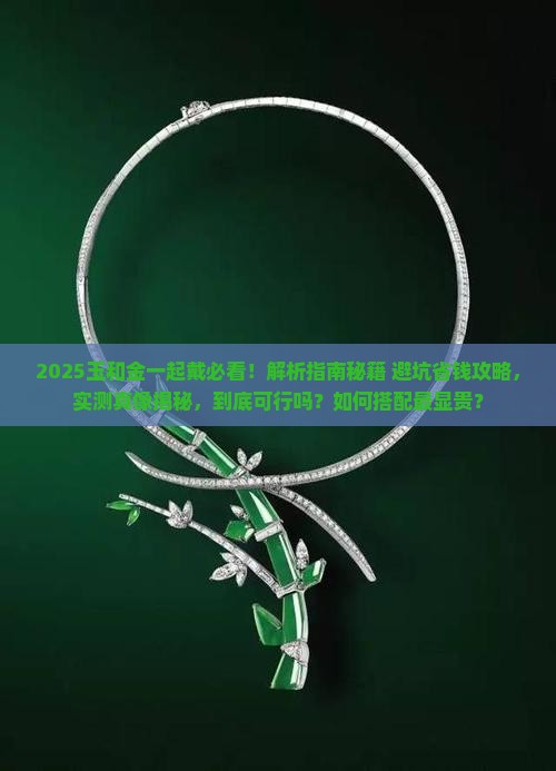 玉和金一起戴