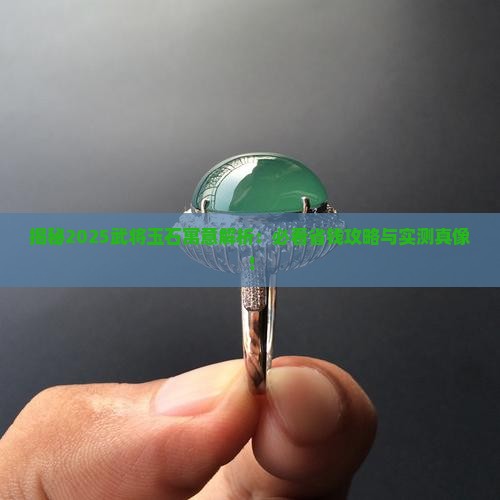 武将玉石寓意