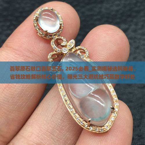 翡翠原石敞口翡翠玉石