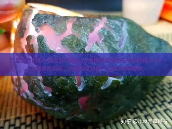 河里绿色的石头是玉石吗为什么