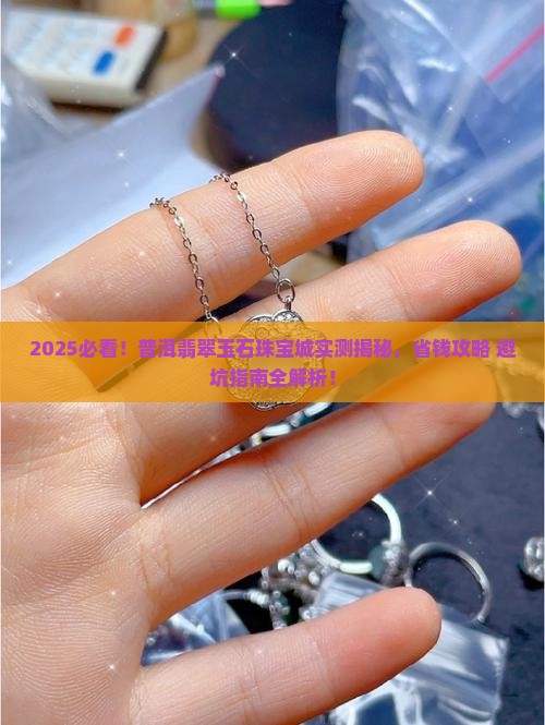 普洱翡翠玉石珠宝城