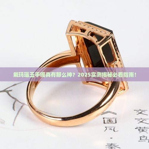戴玛瑙玉手镯作用大吗