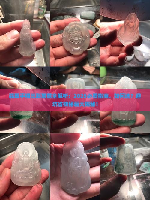 翡翠手镯三彩寓意
