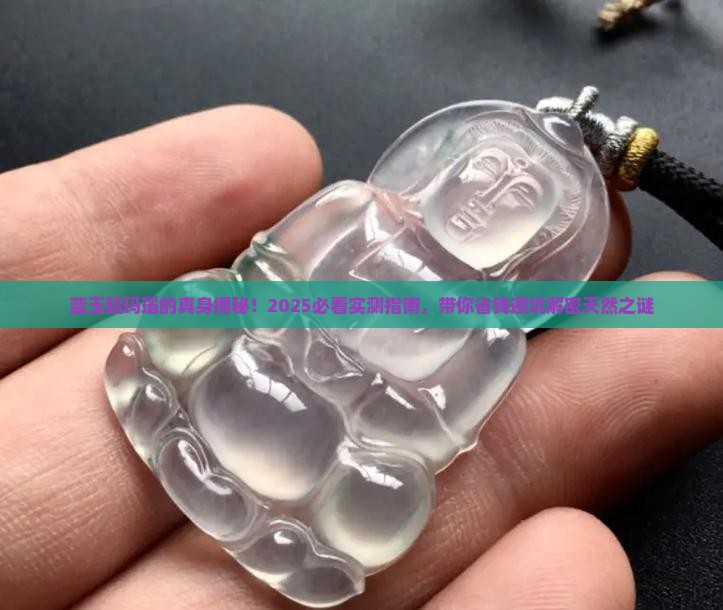 蓝玉髓玛瑙是天然的吗