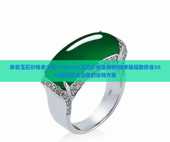 泰安玉石价格多少钱一斤