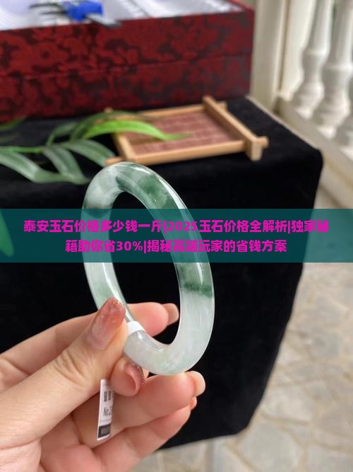 泰安玉石价格多少钱一斤