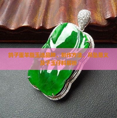 鸽子蛋羊脂玉