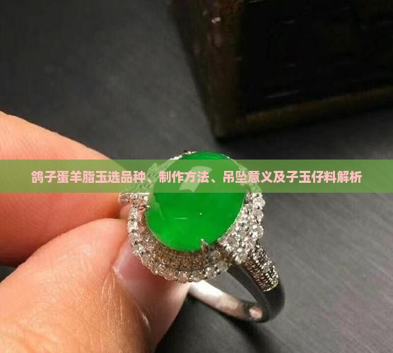 鸽子蛋羊脂玉