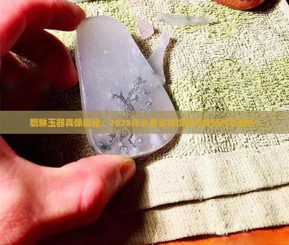 貔貅玉器寓意是什么