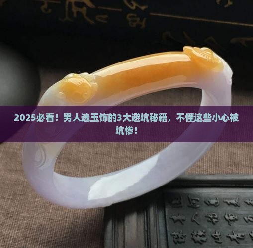 男人应该戴个什么玉饰
