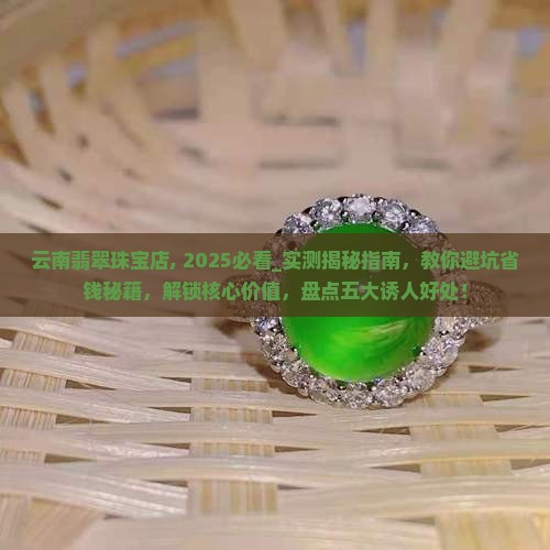 云南翡翠珠宝店