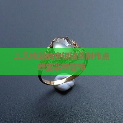 点翠堂翡翠