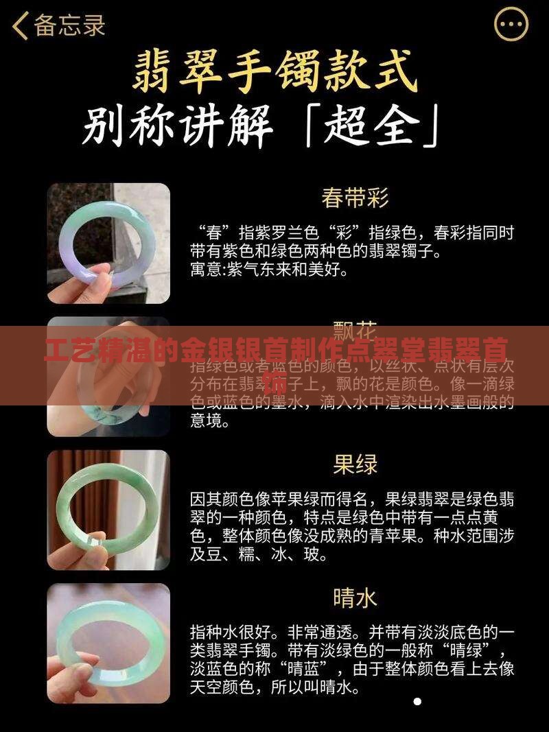 点翠堂翡翠