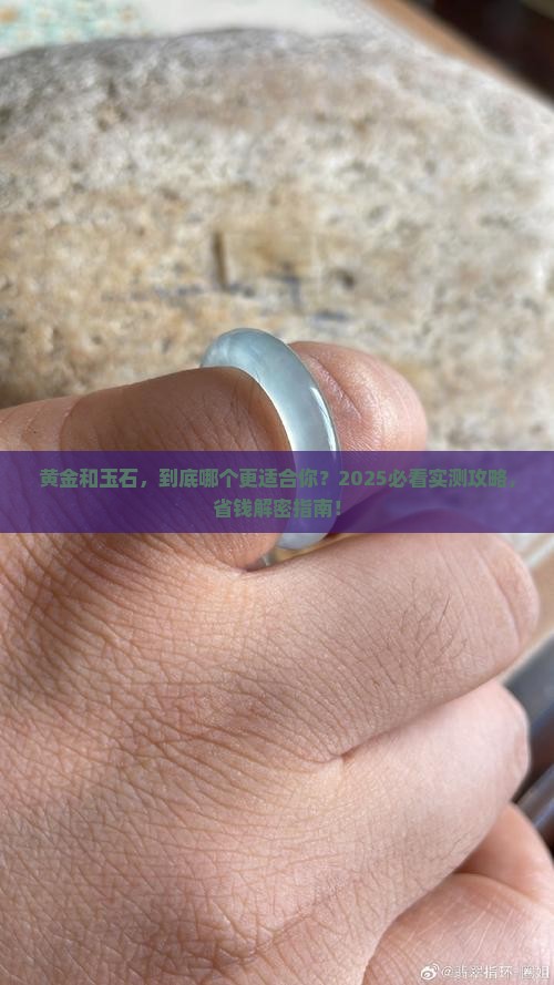黄金和玉石哪个适合佩戴