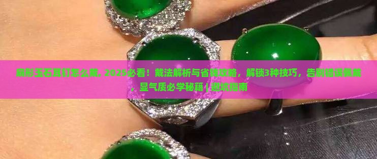 扇形玉石耳钉怎么戴