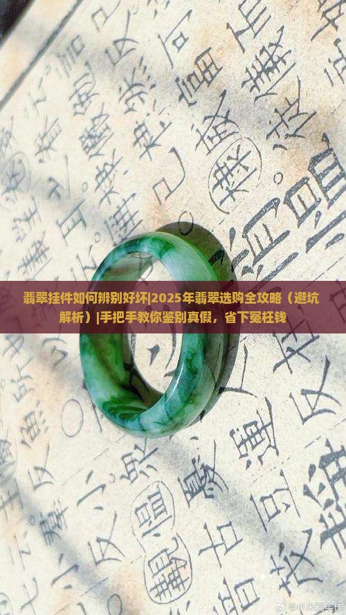 翡翠挂件如何辨别好坏