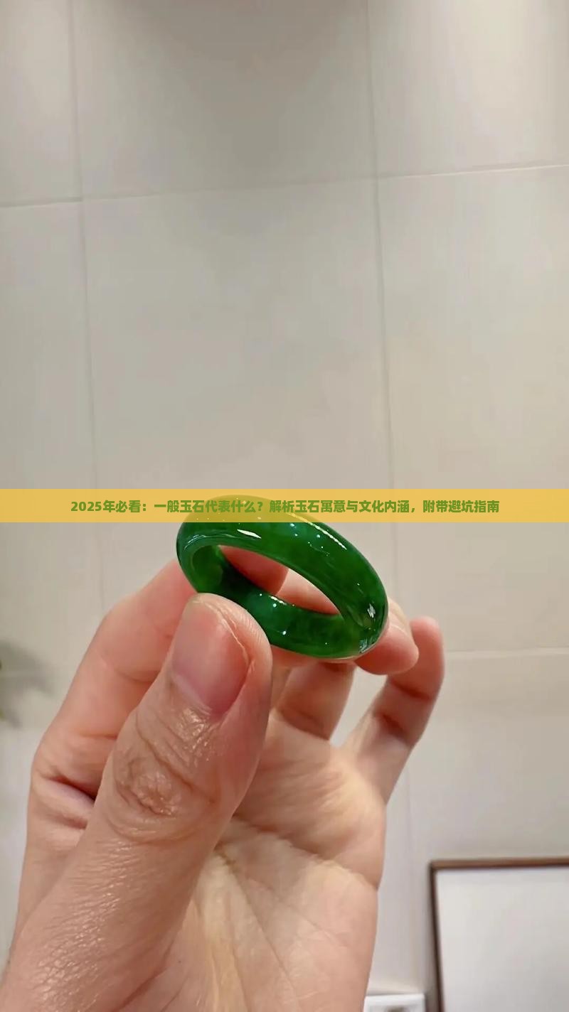 一般玉石代表什么寓言和寓意