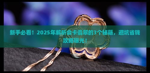 什么是会卡翡翠