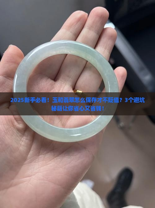 玉和翡翠用什么保存的好一点