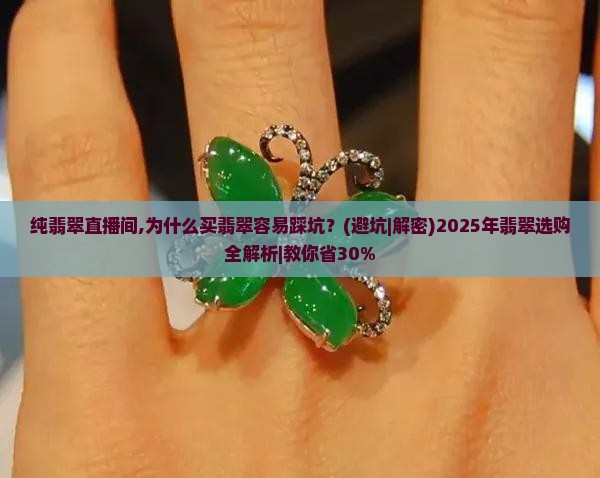 纯翡翠直播间