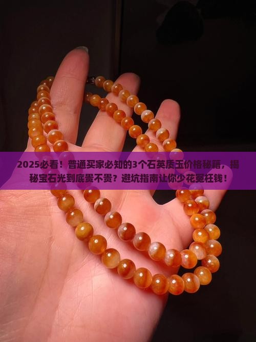 石英质玉有宝石光的玉贵吗