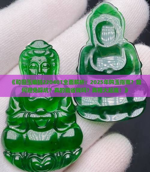 和田玉编码220401