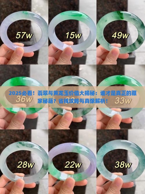 翡翠好还是黄龙玉值钱