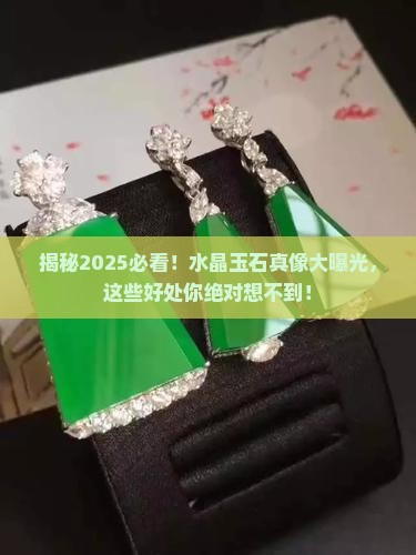 水晶玉石的好处有哪些作用