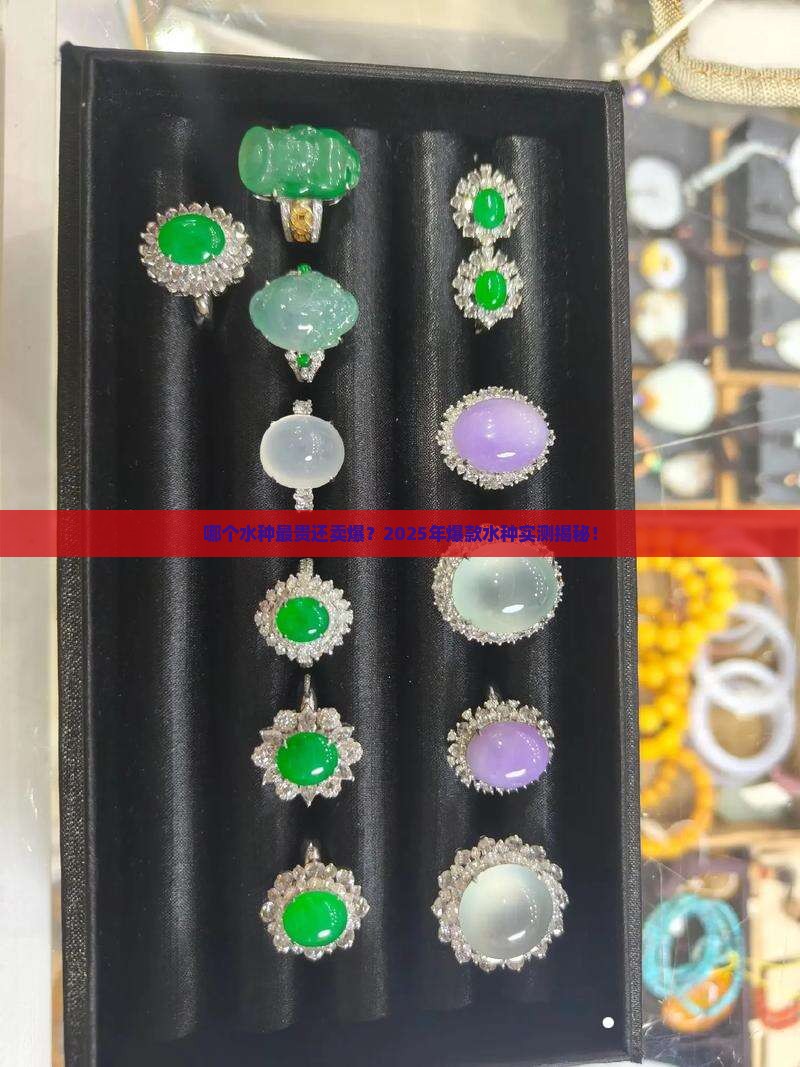 哪个水种最贵好卖