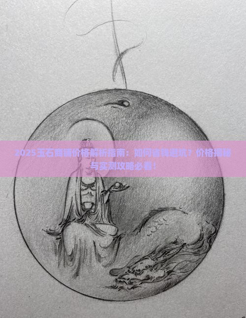 玉石商铺价格