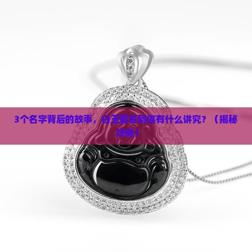 白玉取名的寓意