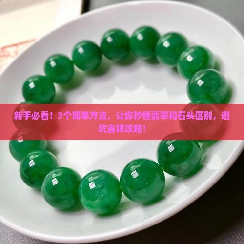 翡翠和石头有什么不同吗