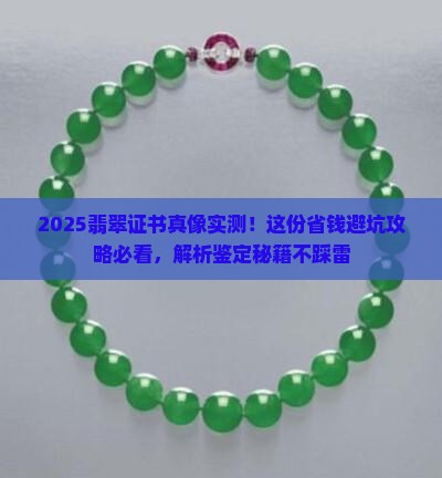 如何判别翡翠证书