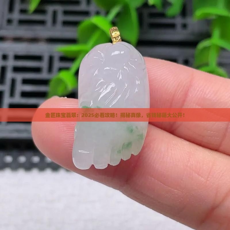 金匠珠宝翡翠