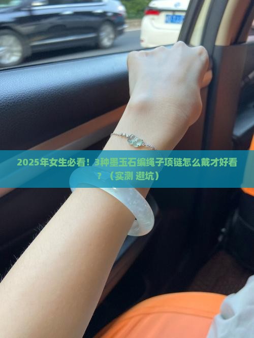 墨玉石编绳子项链好看吗女