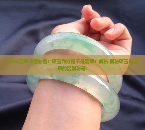 硬玉是专指翡翠吗