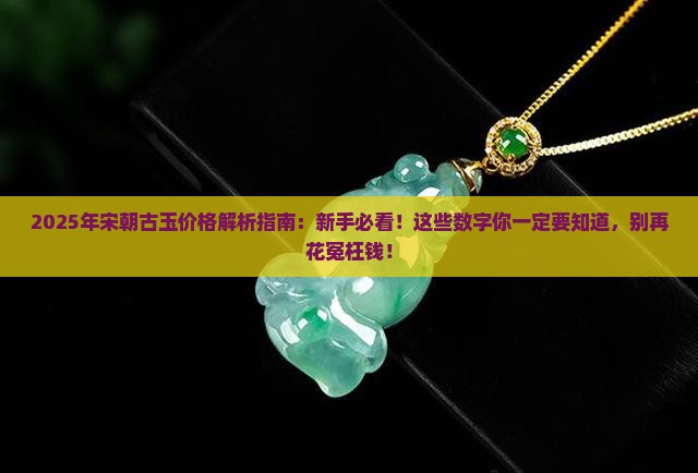 宋朝古玉价格