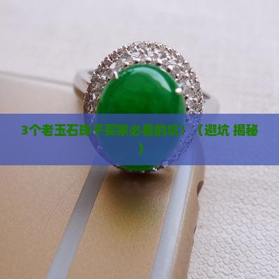 老玉石珠子
